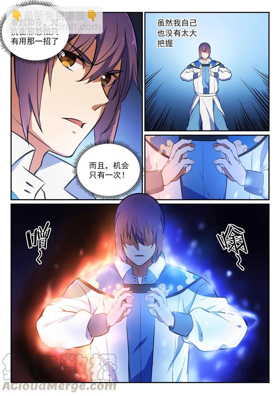 第343话 双星之耀6