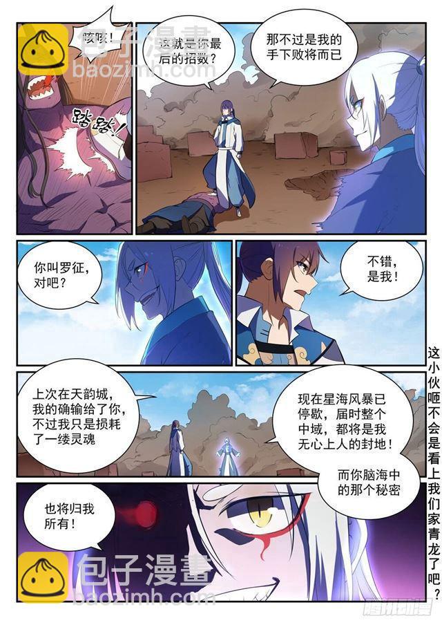 第348话 狐假虎威14