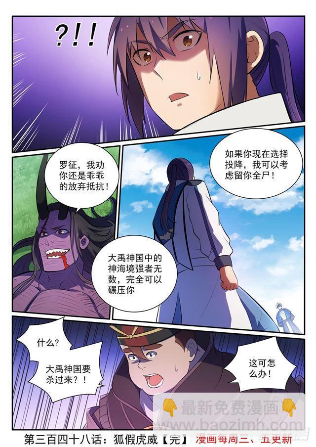 第348话 狐假虎威15