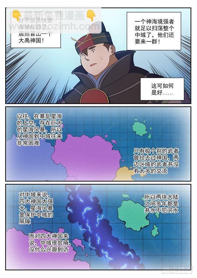 第349话 手刃宿敌2