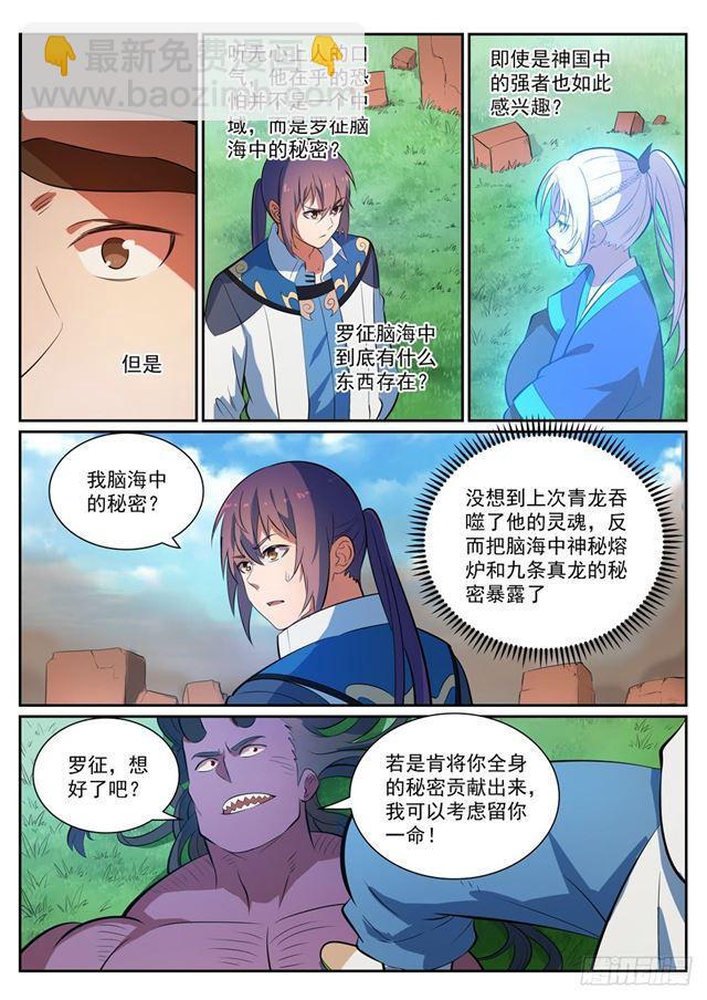 第349话 手刃宿敌3