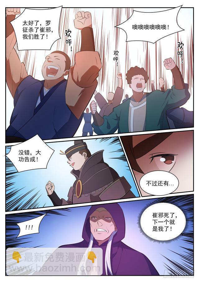 第349话 手刃宿敌8