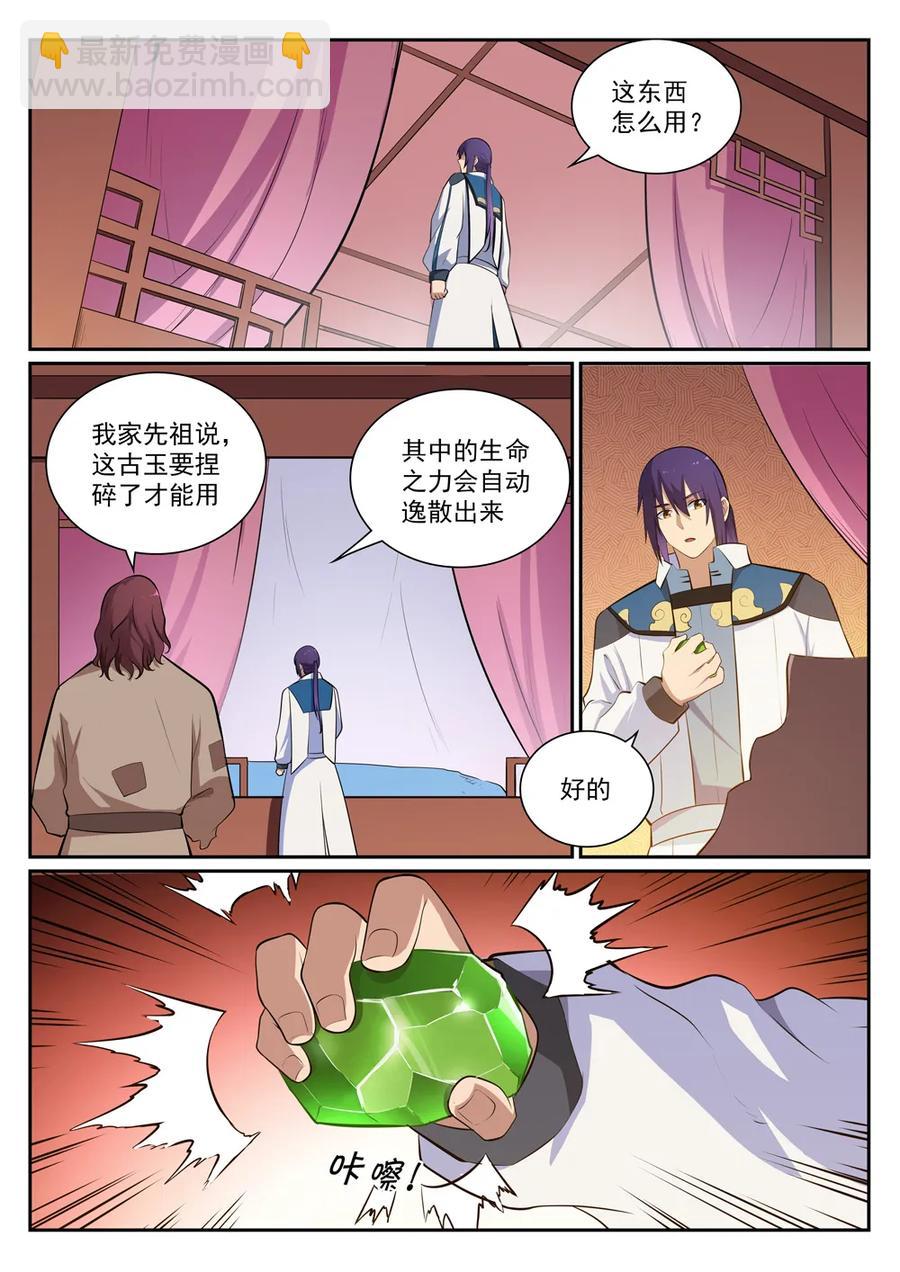 第354话 灵丹妙玉10