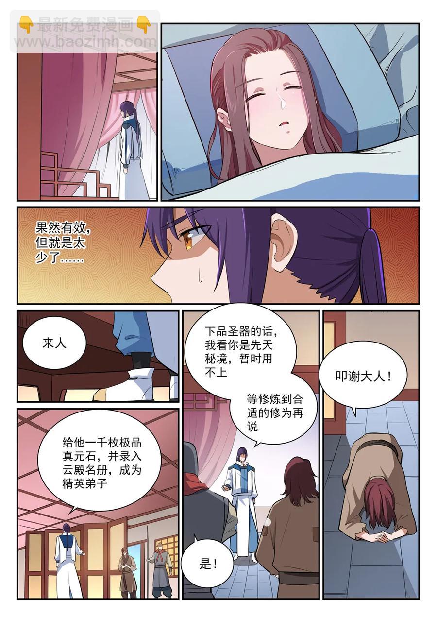 第354话 灵丹妙玉14