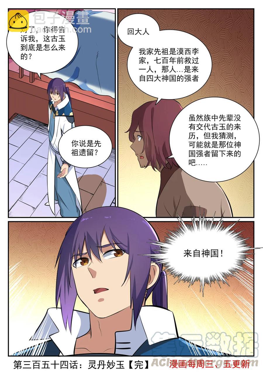 第354话 灵丹妙玉15