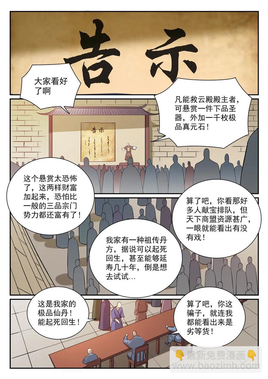 第354话 灵丹妙玉4