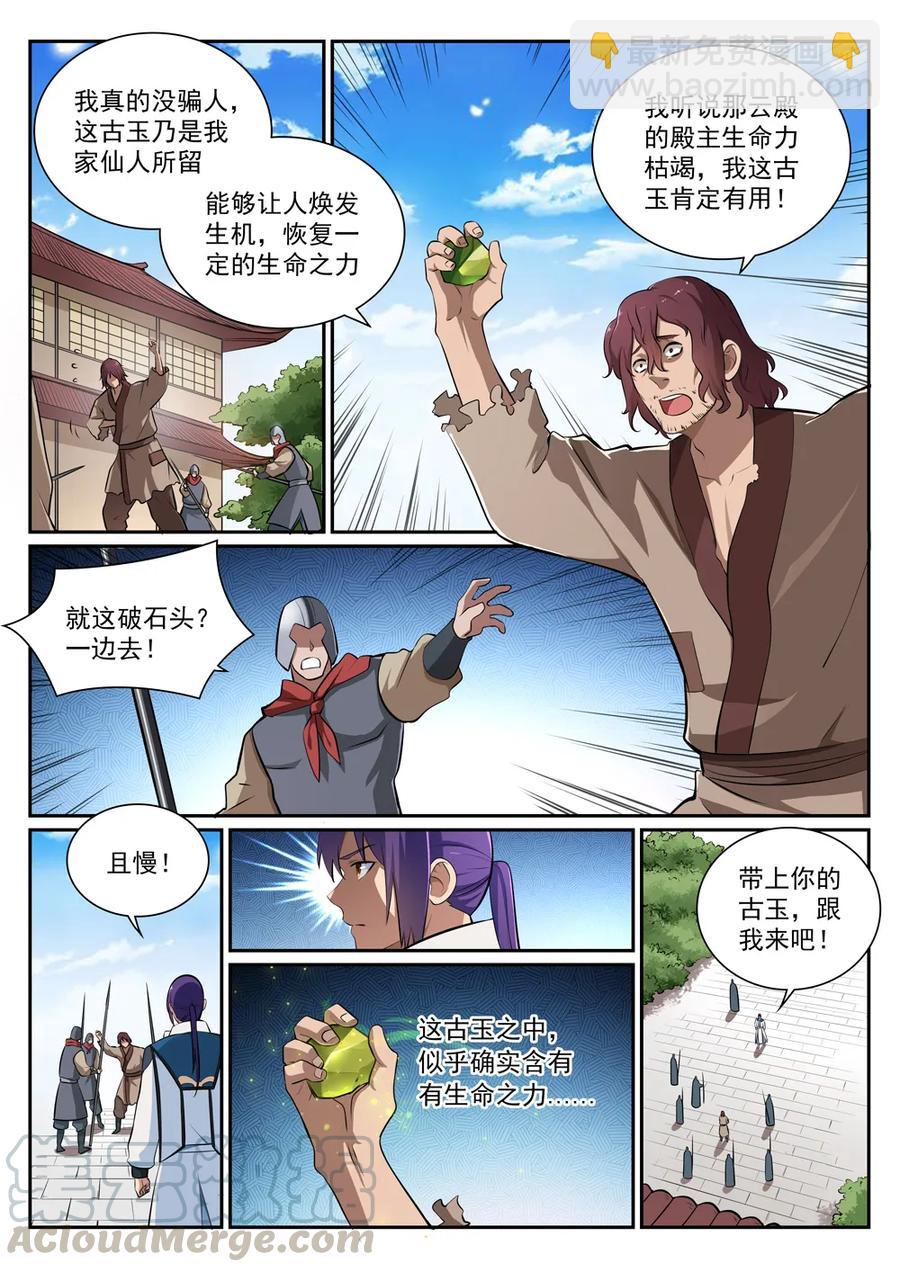 第354话 灵丹妙玉9
