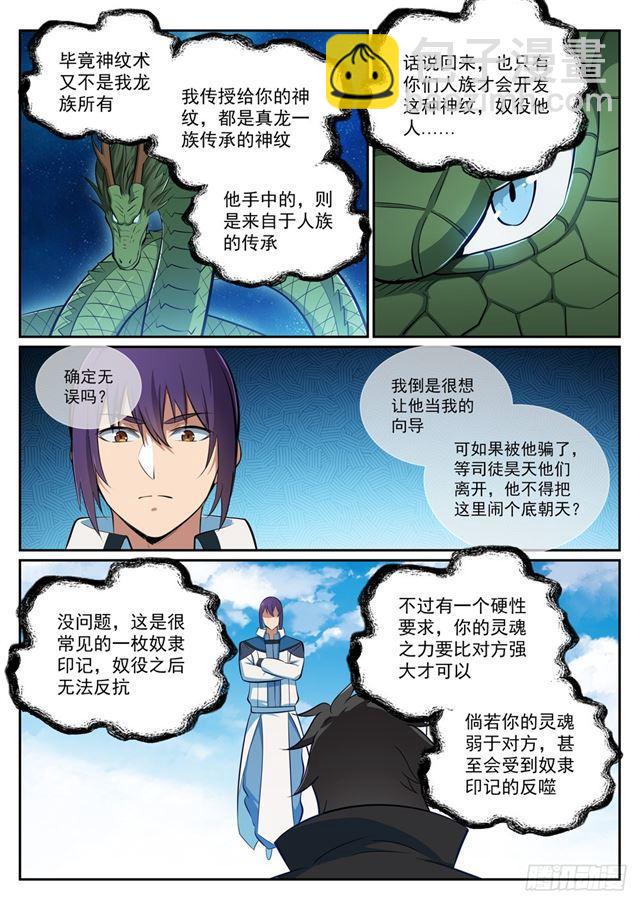 第359话 奴隶印记11