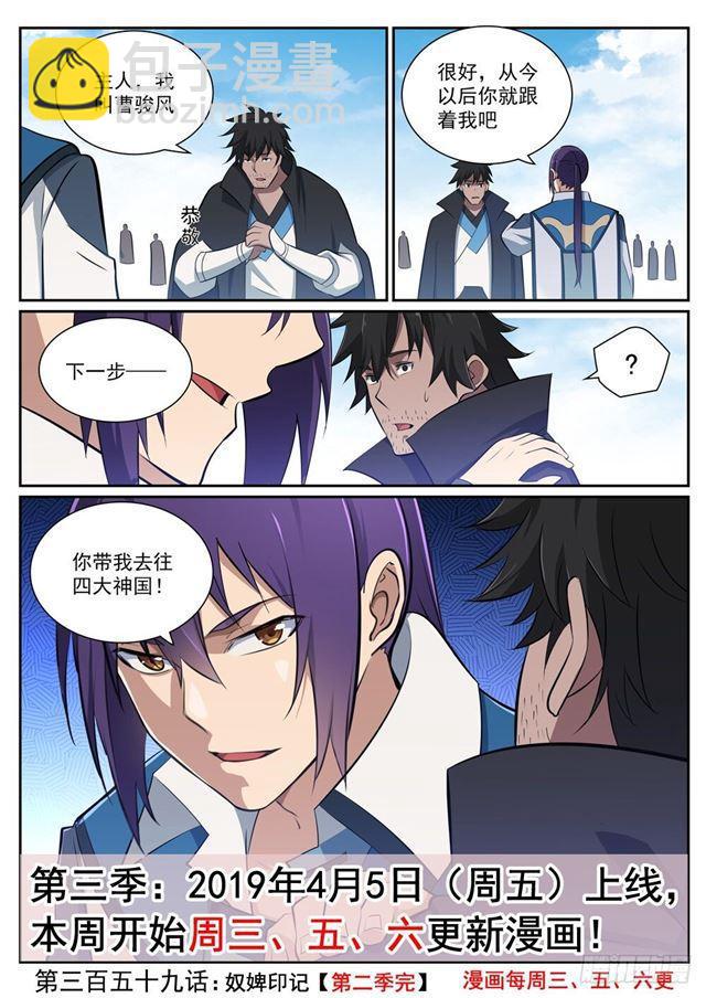 第359话 奴隶印记16