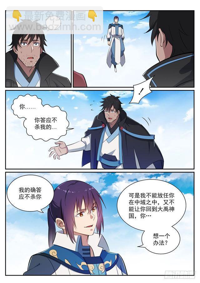 第359话 奴隶印记6