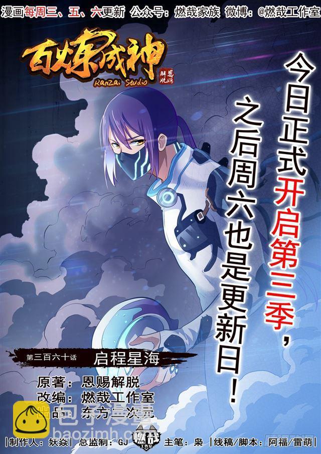 第360话 启程星海1