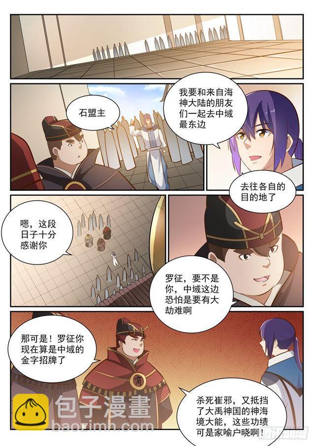 第360话 启程星海6