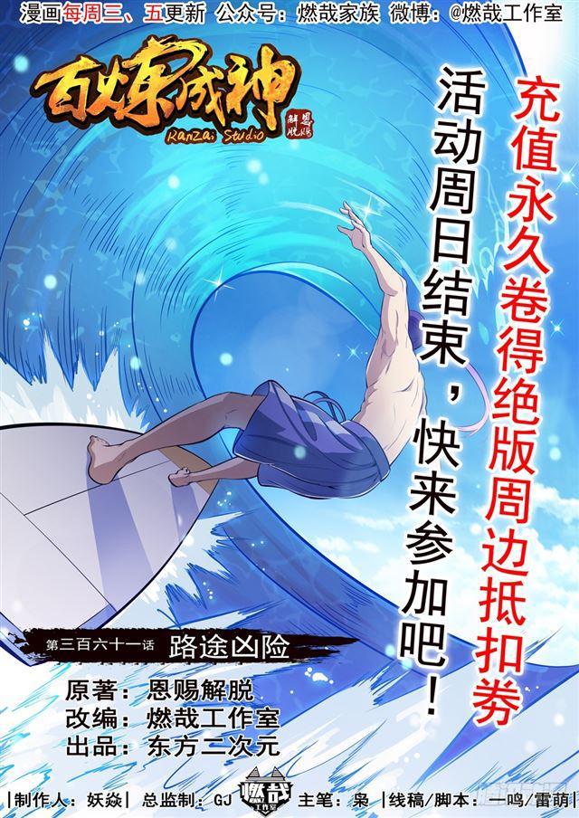 第361话 路途凶险0