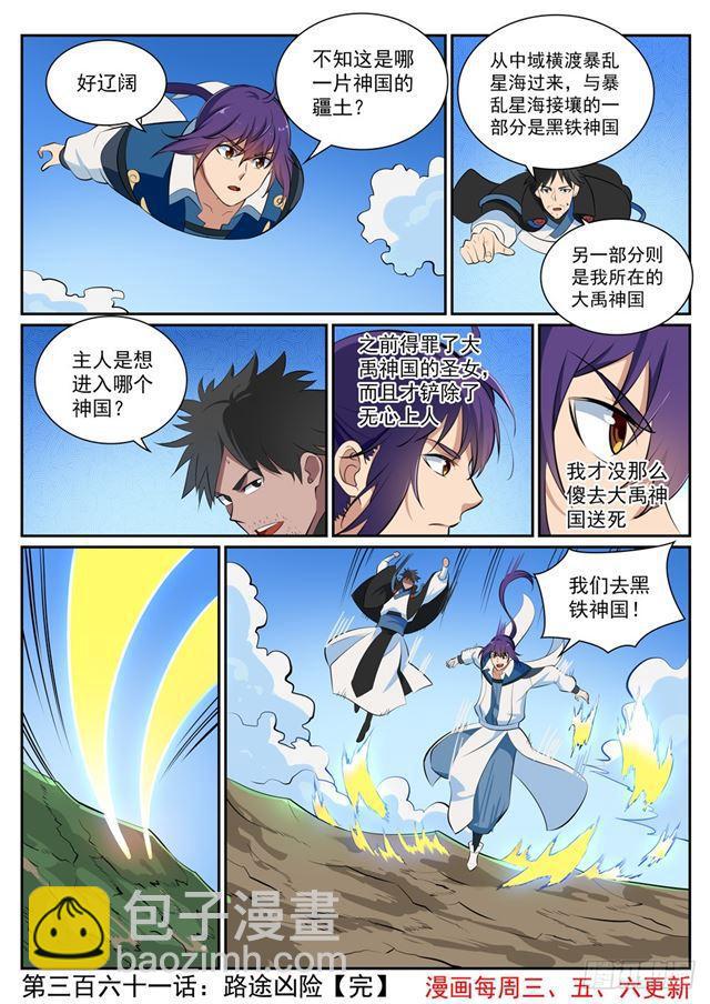 第361话 路途凶险16
