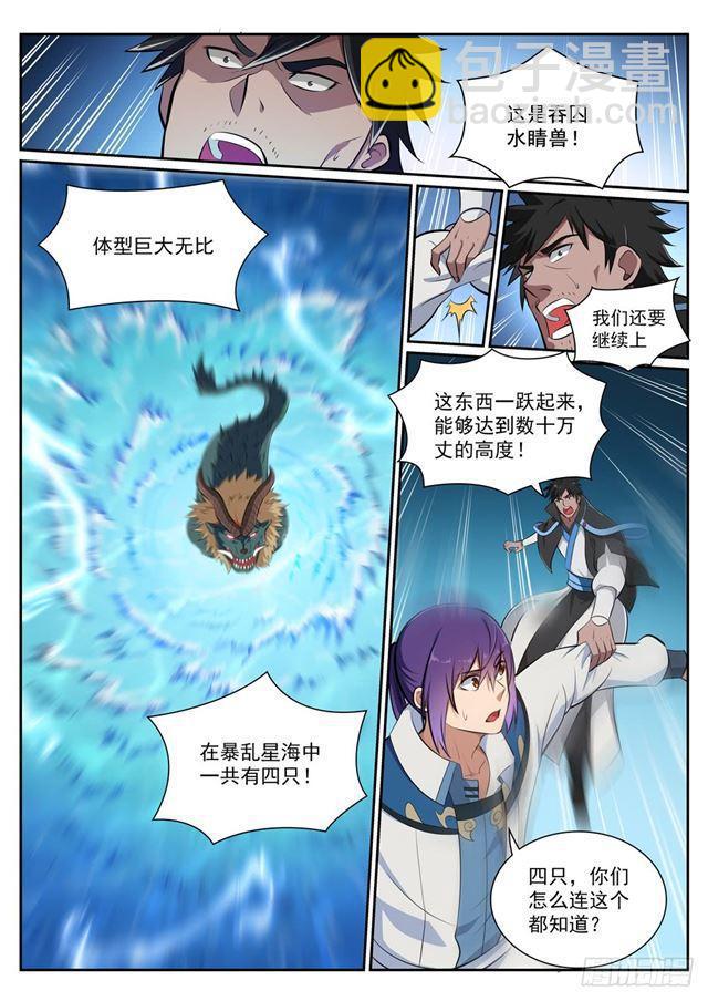 第361话 路途凶险2