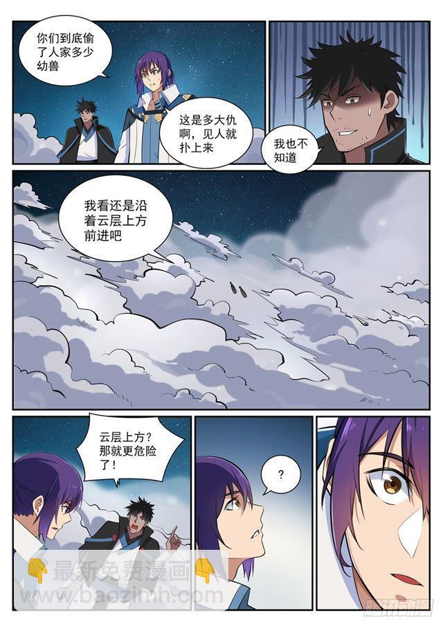 第361话 路途凶险8