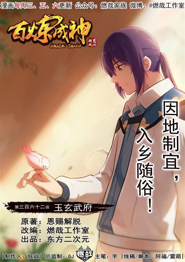 第362话 玉玄武府0