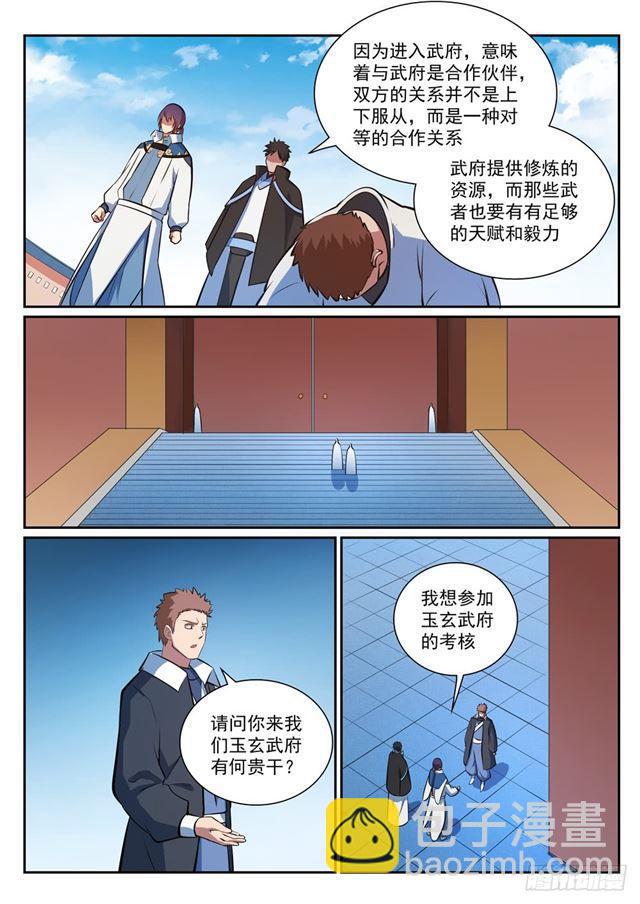 第362话 玉玄武府12