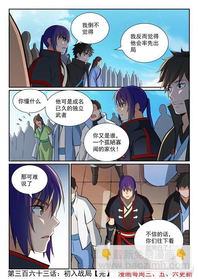 第363话 初入战局15