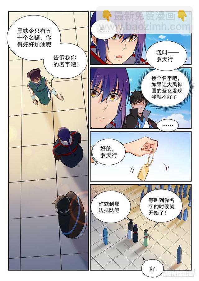 第363话 初入战局5