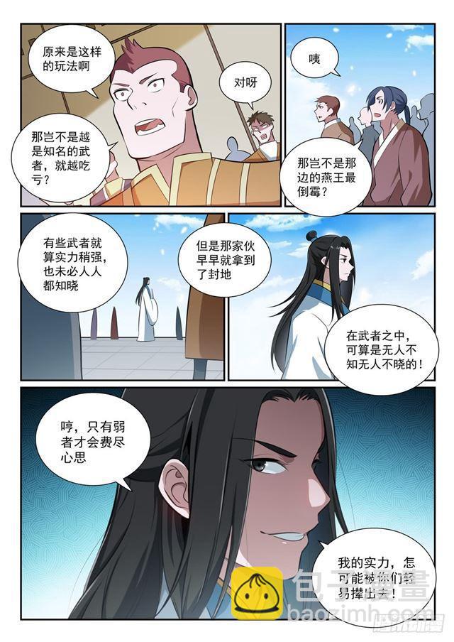 第364话 含而不露10