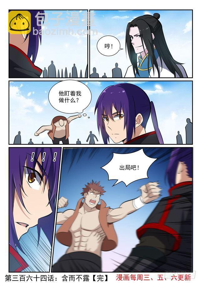 第364话 含而不露15