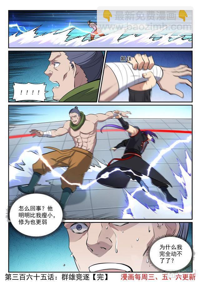 第365话 群雄竞逐15