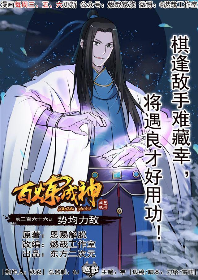 第366话 势均力敌0