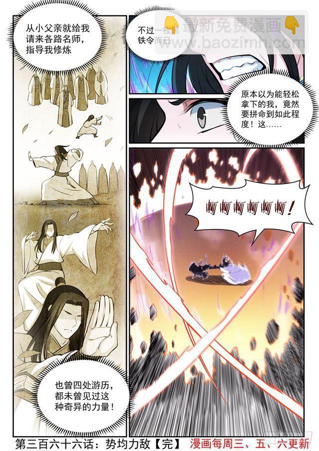 第366话 势均力敌15