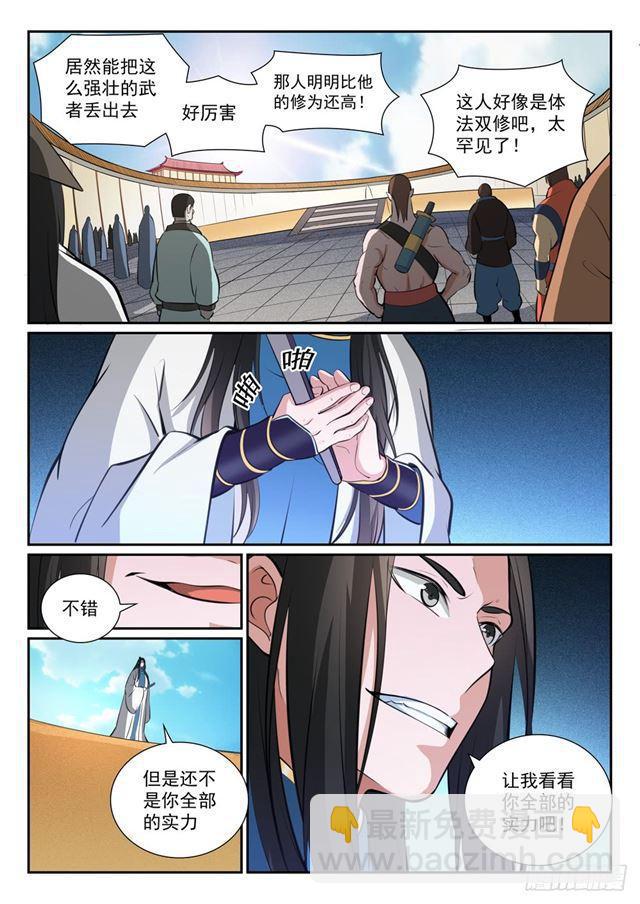 第366话 势均力敌2