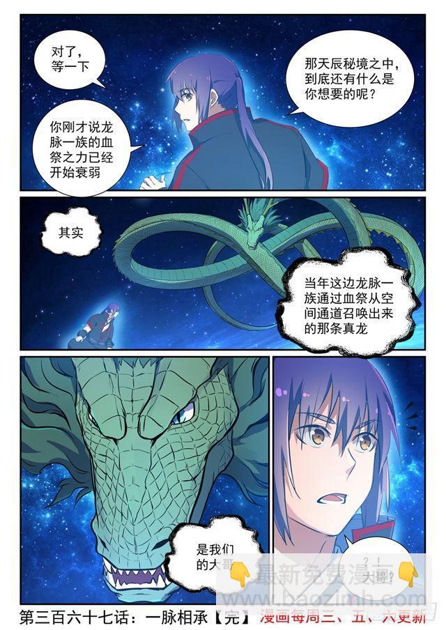 第367话 一脉相承15