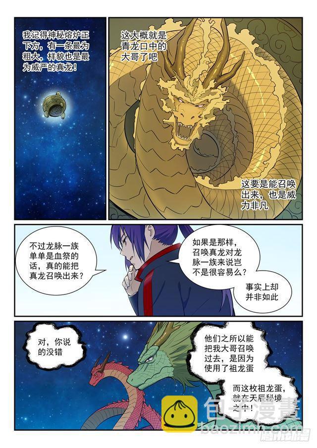 第368话 分庭抗礼1