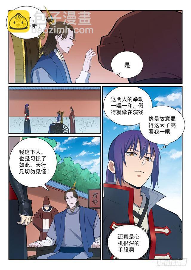 第368话 分庭抗礼10