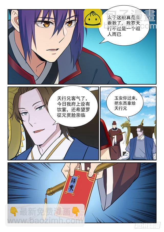 第368话 分庭抗礼12