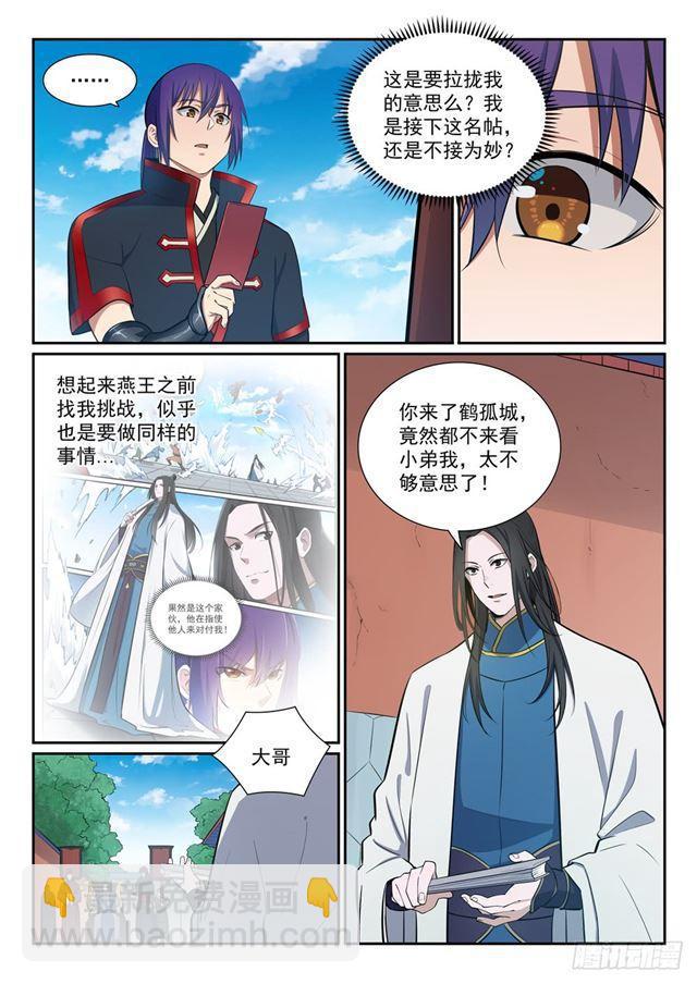 第368话 分庭抗礼13