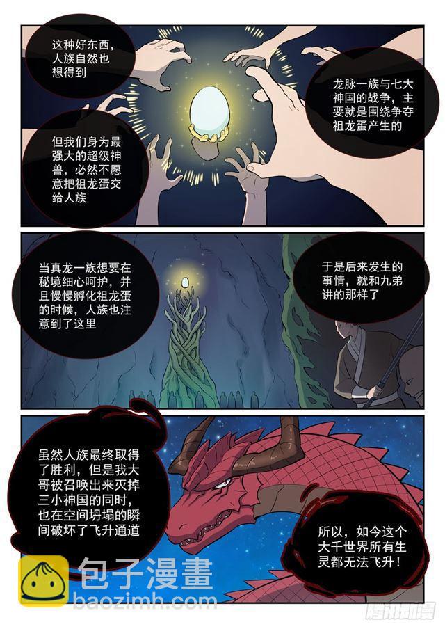 第368话 分庭抗礼3