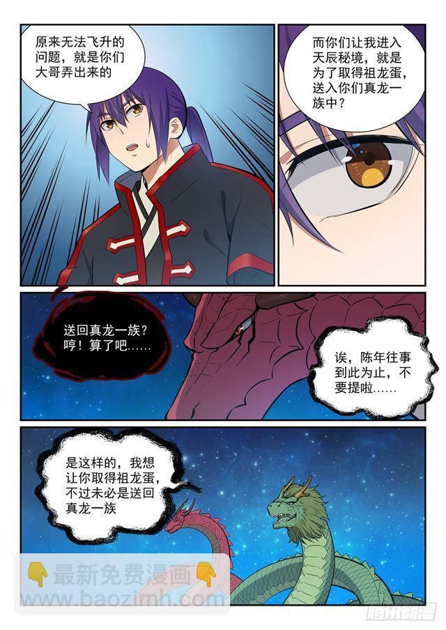 第368话 分庭抗礼4