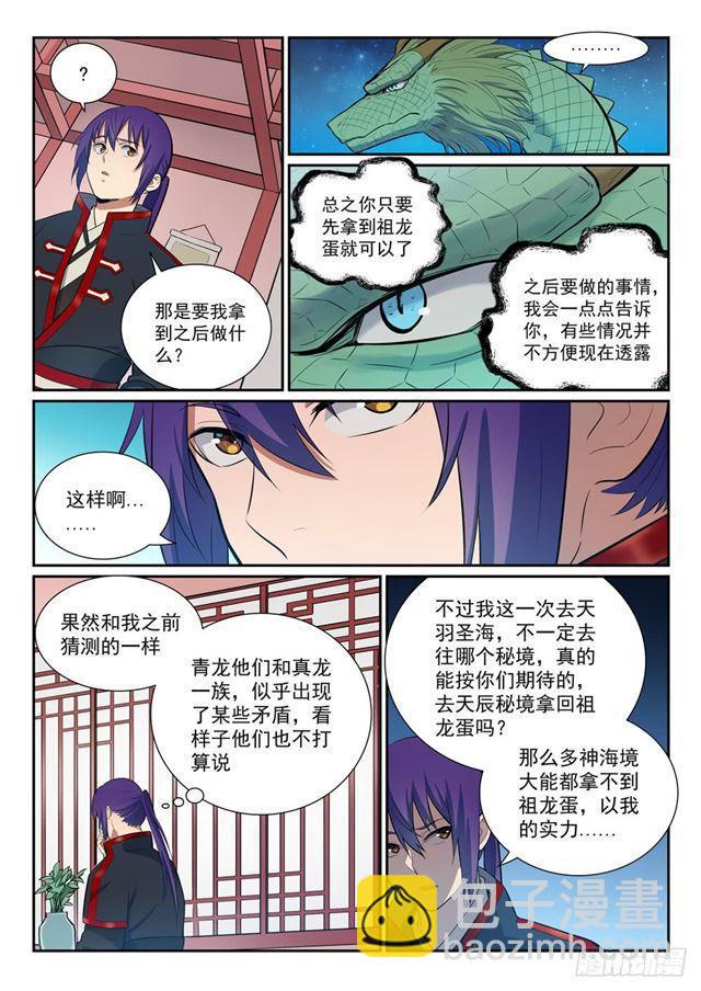 第368话 分庭抗礼5