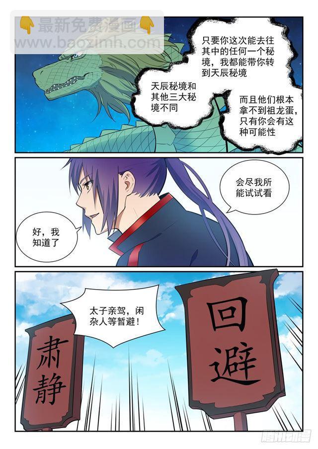 第368话 分庭抗礼6
