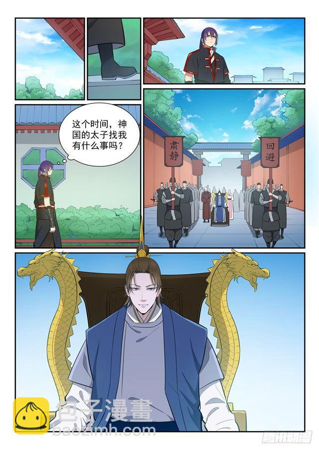 第368话 分庭抗礼8