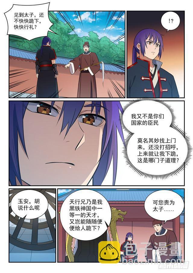第368话 分庭抗礼9