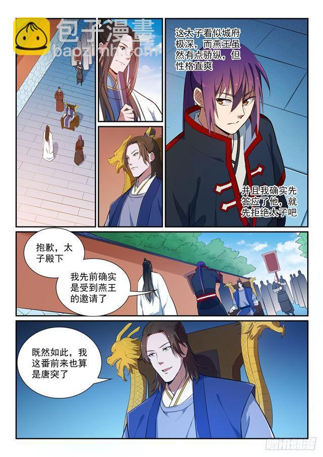 第369话 寻访王府1