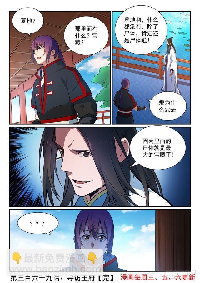 第369话 寻访王府15
