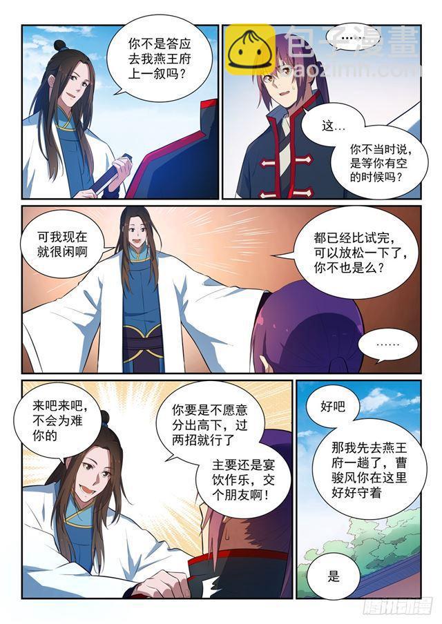 第369话 寻访王府4