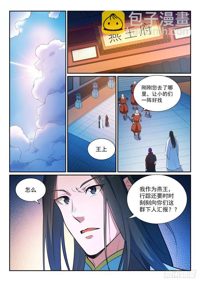 第369话 寻访王府5