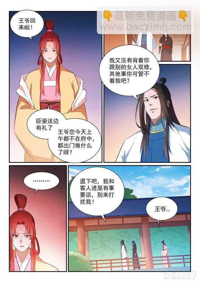 第369话 寻访王府7