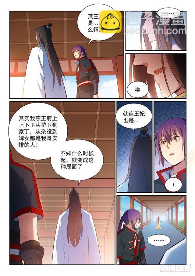 第369话 寻访王府8
