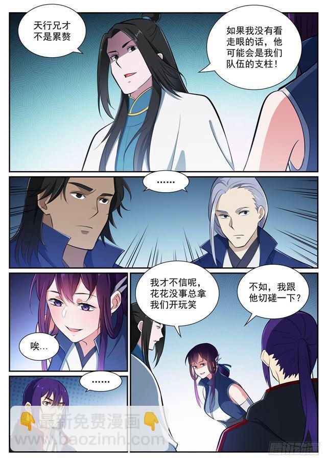 第370话 时间法则10