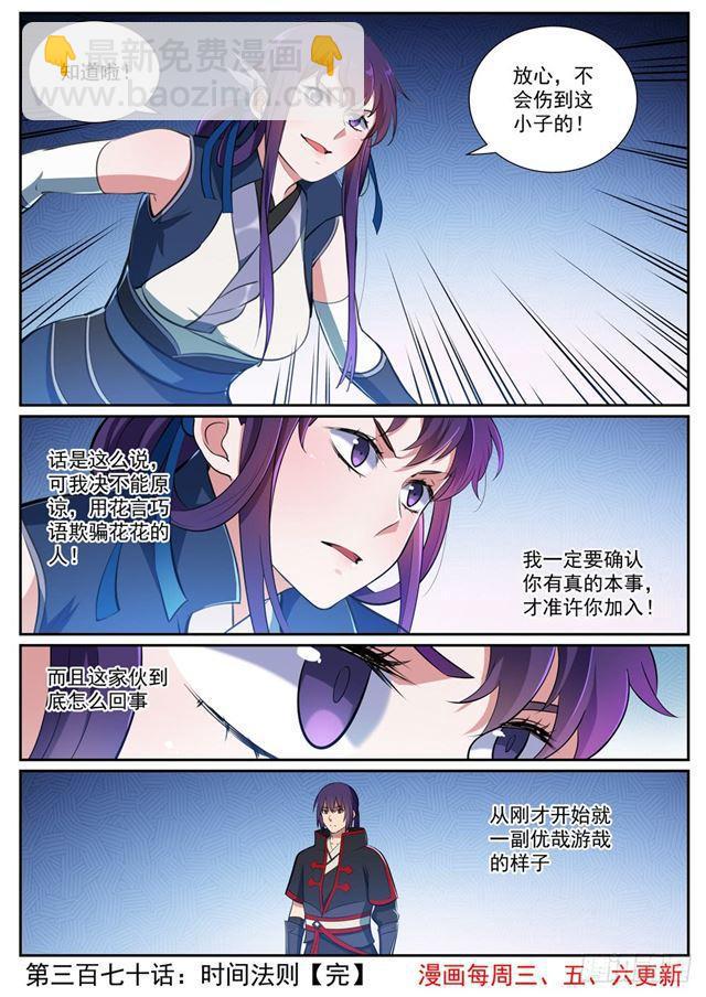 第370话 时间法则15
