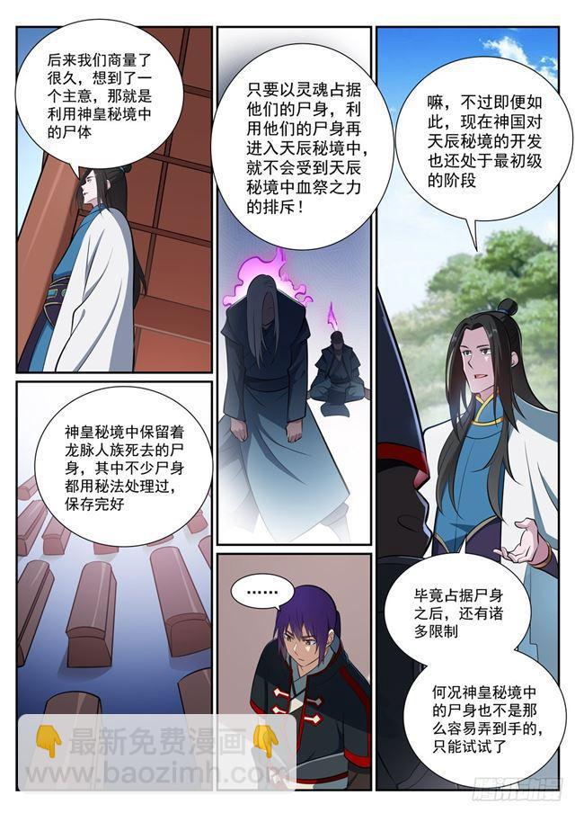 第370话 时间法则3